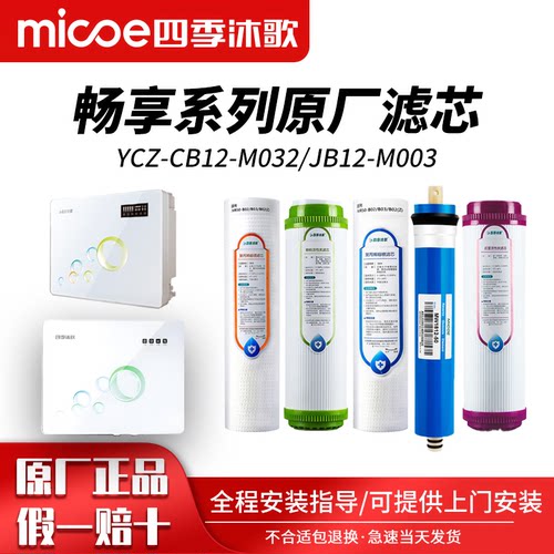 四季沐歌净水器滤芯a5a3