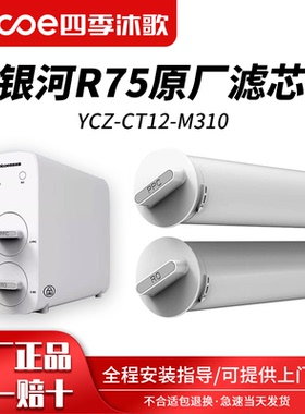 四季沐歌反渗透直饮净水器滤芯
