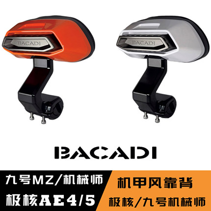 九号MZ机械师二代靠背极核AE4max AE5ipro/EZ4/my24改装直上靠垫