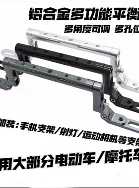 九号MzMIX M95C+ M3/FZ110 MAX猎户座多功能扩展支架平衡杆配件