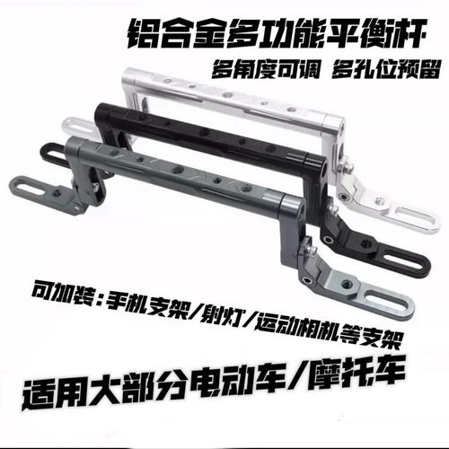 九号多功能扩展支架平衡杆配件