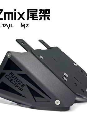 九号NZ/MZmix坐垫靠背扶手未来造物短尾架60cm一体坐加厚改装配件