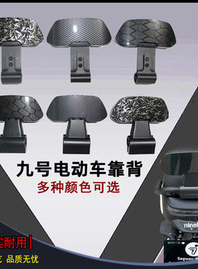 九号后靠背F30C/F90/N70/M95/C90E200MMAX机械师改装碳纤维腰靠垫
