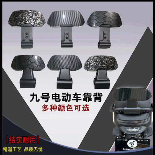 九号后靠背F30C/F90/N70/M95/C90E200MMAX机械师改装碳纤维腰靠垫