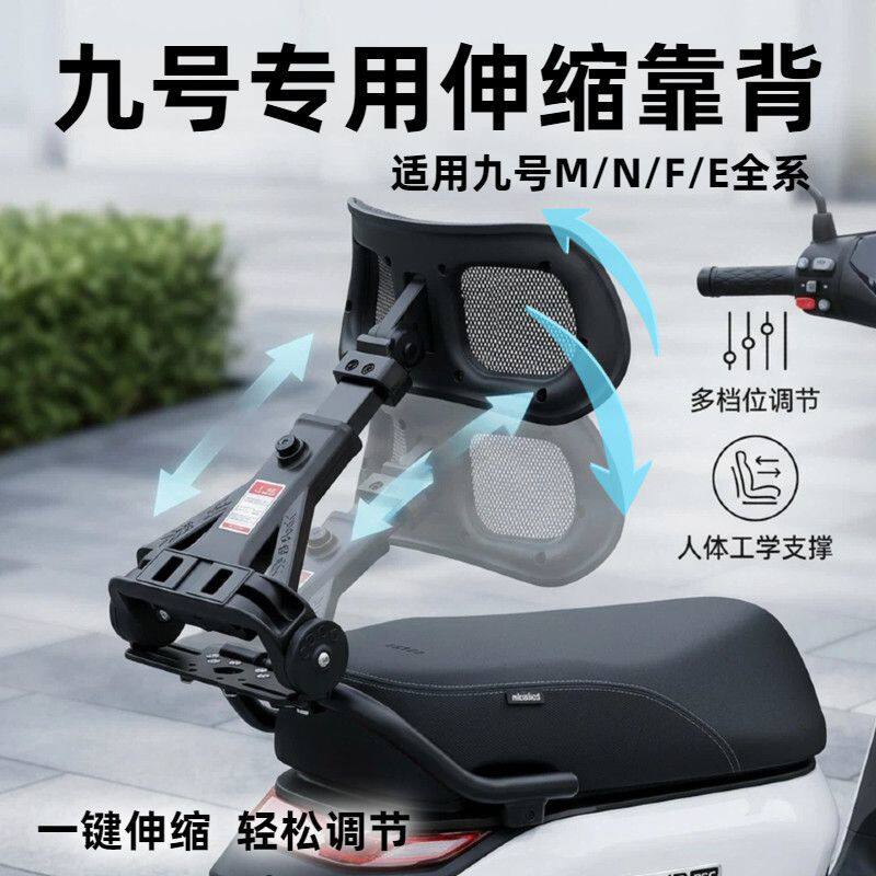 电动车靠背适用九号伸缩靠背折叠尾箱通用型改装腰靠腰托圆管扶手