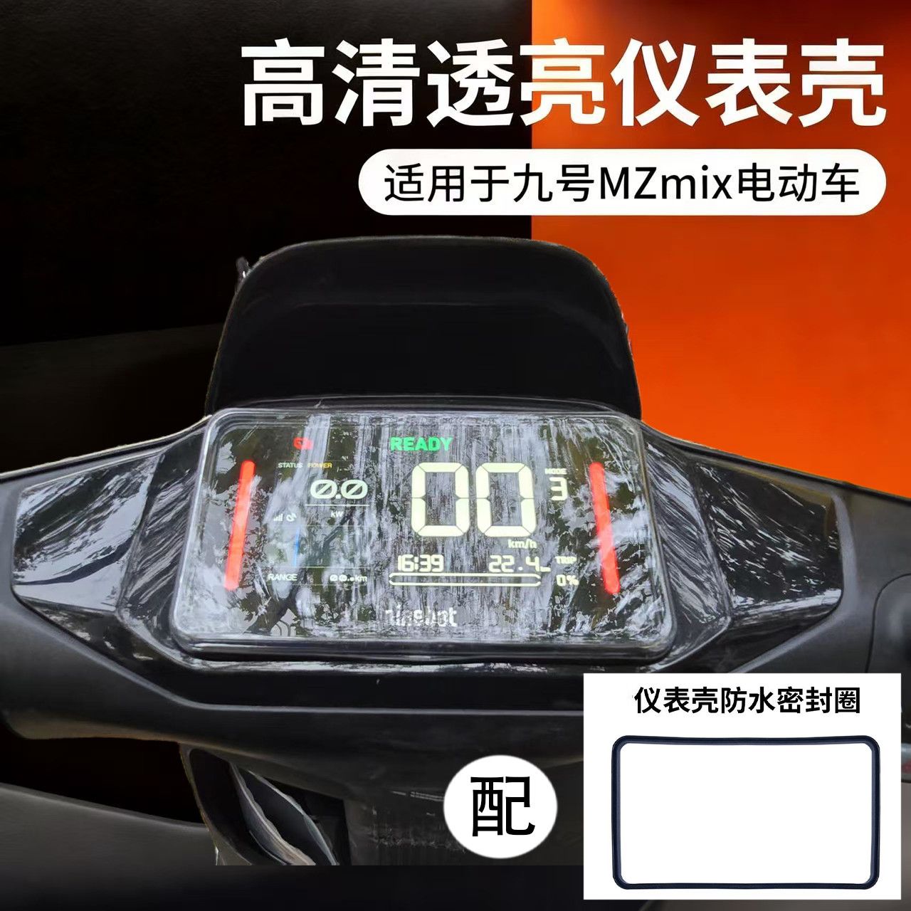 九号新款mzmix仪表壳M95C+M80C+M85C+F2Zmax护罩仪表壳罩改装件