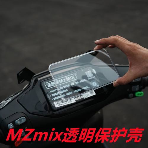 适配于九号MZmix/F2Z110仪表显示器保护罩M95C+电动车屏幕保护盖
