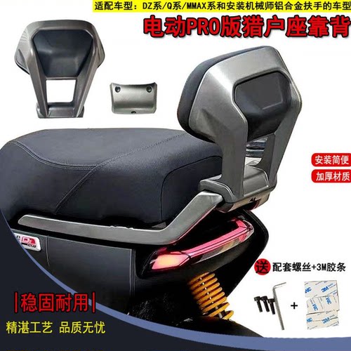 九号铝合金靠背猎户座MZ、NZ、M5