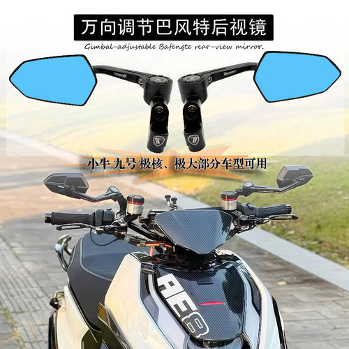 巴风特CNC后视镜镜座款适用极核AE4/5/8九号MZ小牛雅马哈本田通用
