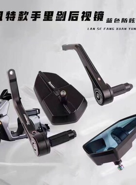 巴风特手把镜九号MZmix/NZ/F90/FZ/M95/猎户座机械师通用后视镜