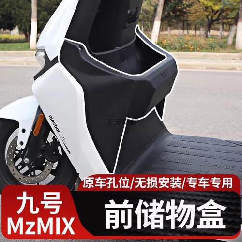 MZmix前置物盒直上配件