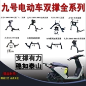 E系中撑 F30C 九号全系列双撑Fz3 Q90 Nzmix MMAX M95 F90 N85