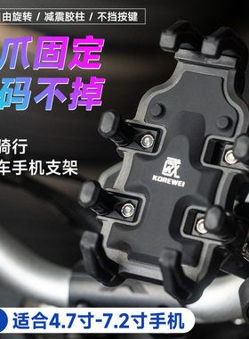 科雷威摩托车减震防抖手机支架