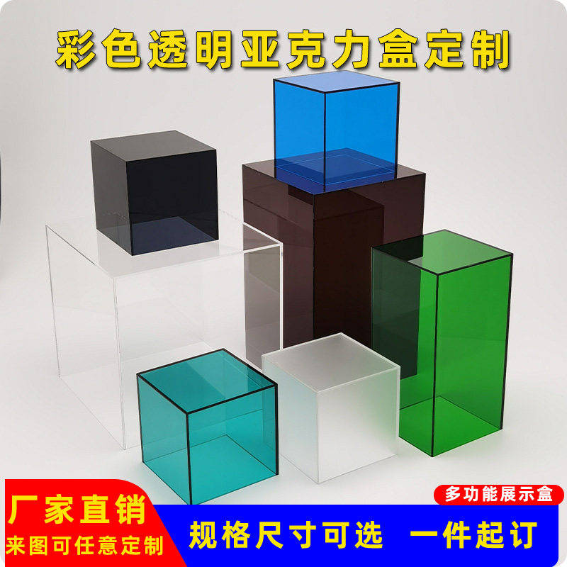 彩色透明亚克力板收纳盒子定制