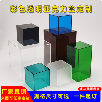彩色透明亚克力板收纳盒子定制