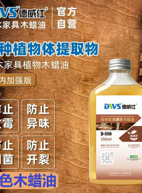 德威仕环保木蜡油海洋板樱桃木色