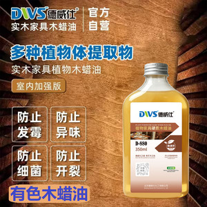 德威仕环保木蜡油海洋板樱桃木色