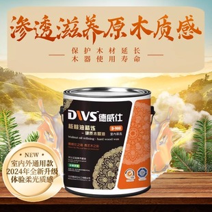 德威仕油性亮光木蜡油实木透明色老榆木蜡油松木改色胡桃木防霉