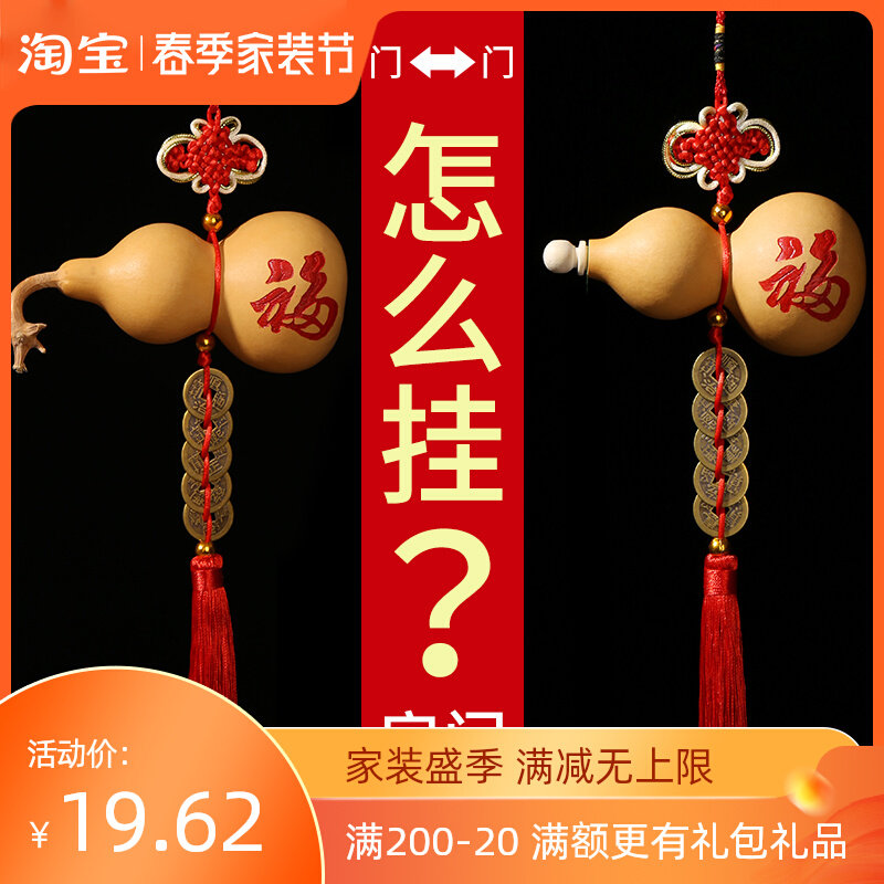 葫芦挂件门口家用摆件开口五帝钱龙头客厅门对门厕所卧室天然玄关
