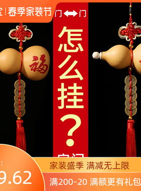 葫芦挂件门口家用摆件开口五帝钱龙头客厅门对门厕所卧室天然玄关