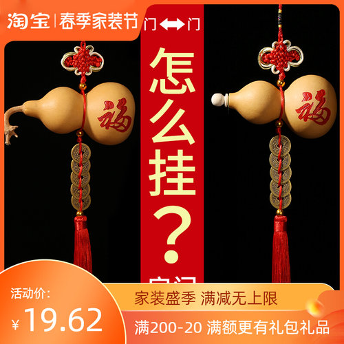 葫芦挂件门口家用摆件开口五帝钱龙头客厅门对门厕所卧室天然玄关
