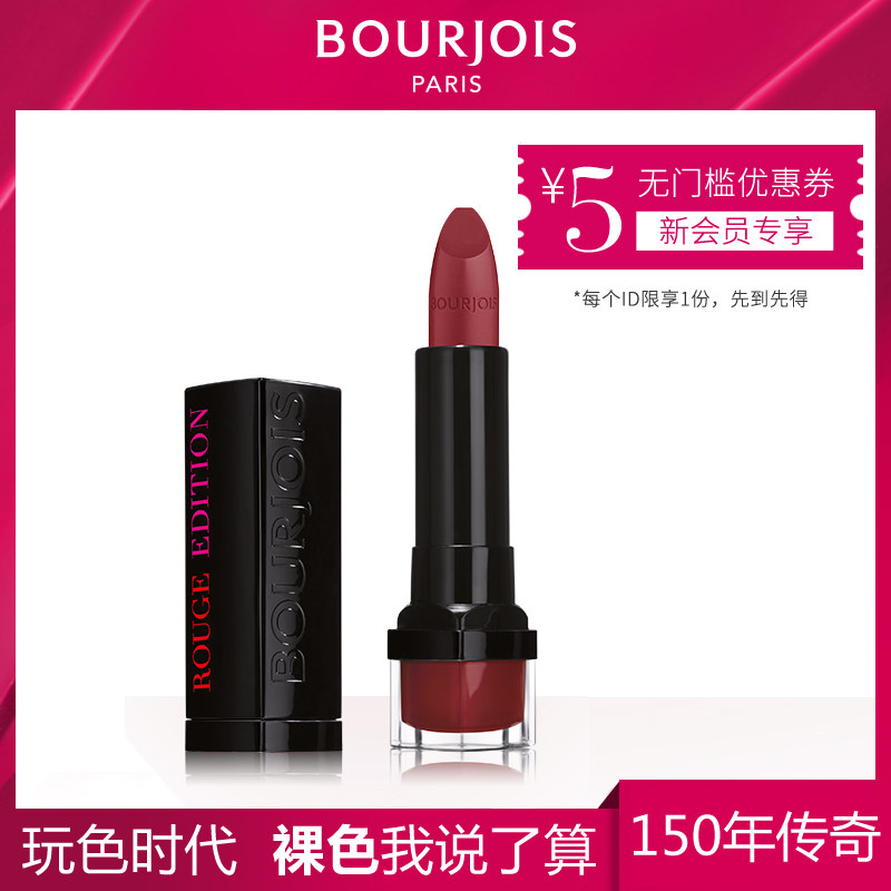 bourjois/妙巴黎唇色编辑口红3.5g 自然保湿滋润不脱色咬唇妆唇膏
