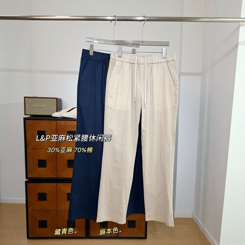 LP老钱风亚麻混纺松紧腰休闲裤