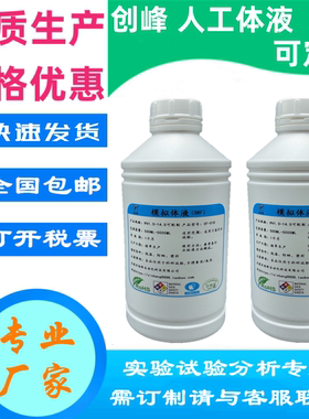 创峰SBF模拟体液 Simulated Body Fluid 溶液 PH7.4人工合成试剂