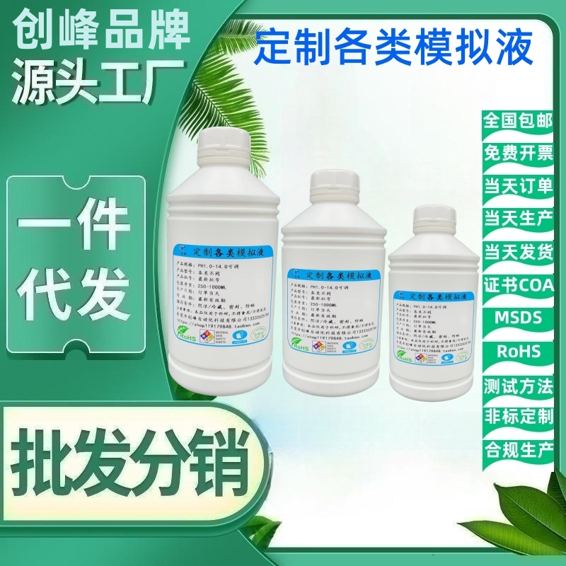 创峰人工胰液模拟胰酶溶液