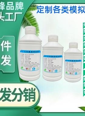 美标海水 Chlorine Solution 氯水PH8.1-8.2 含氯泳池水6-7ppm