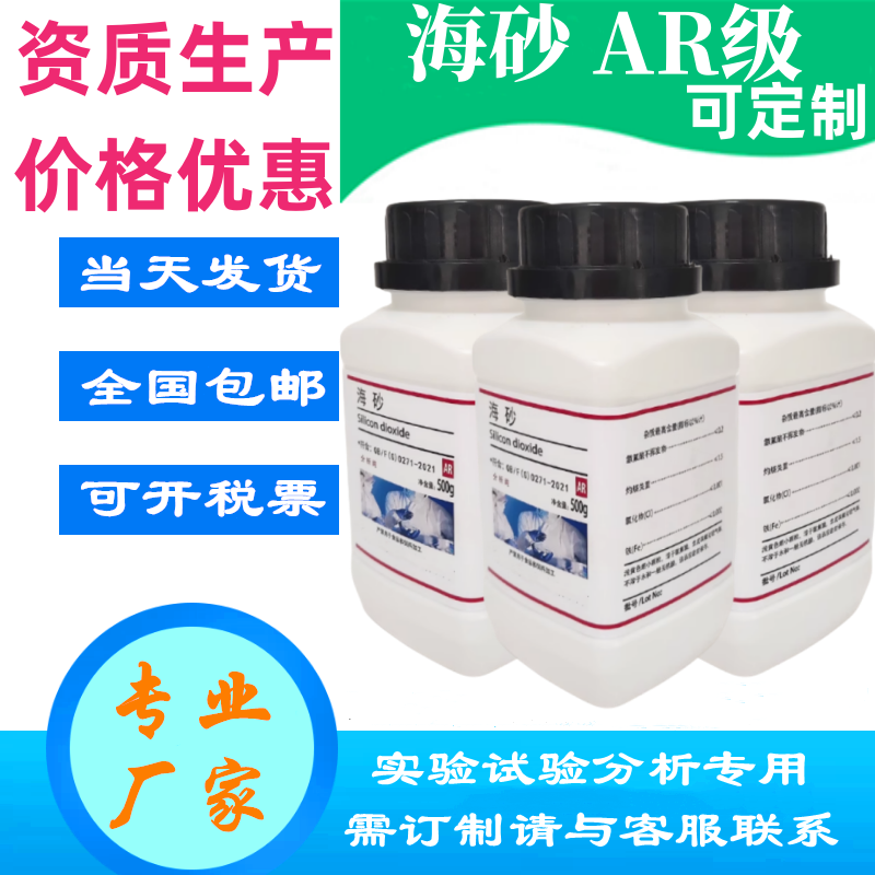 实验试验纯海砂 精筛选细颗粒海沙 海沙水分低海砂试剂 学校用沙