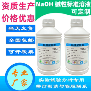 浓度0.1%5%10%氢氧化钠溶液NaOH碱性液烧碱缓冲液试验液0.1-1mol