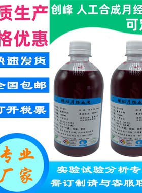 ISO 16603:2004 防护服人工合成血液穿透试验专用人造模拟血浆液