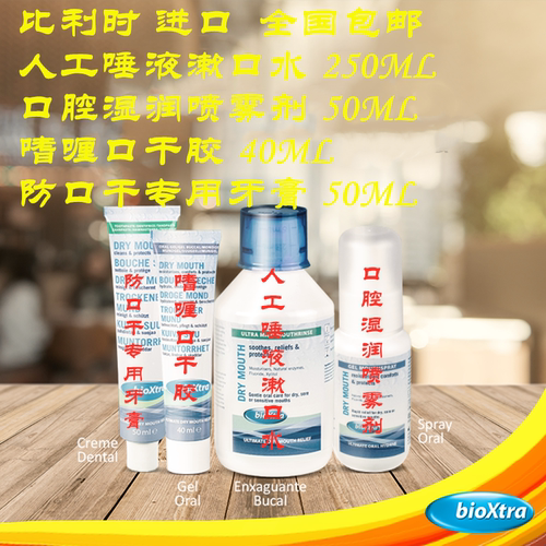 百奥素进口凝胶滋润缓解口腔干燥