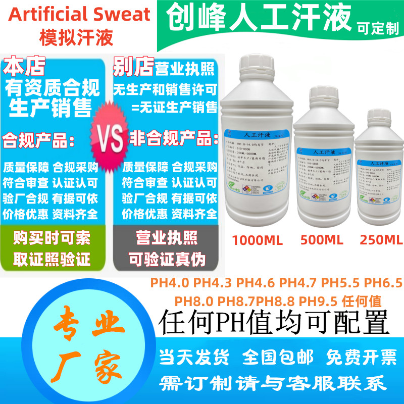 人工汗液PH4.7 模拟汗水合成汗液试剂模拟体液 人造汗水手工汗1L 特色手工艺 其他特色工艺品 原图主图