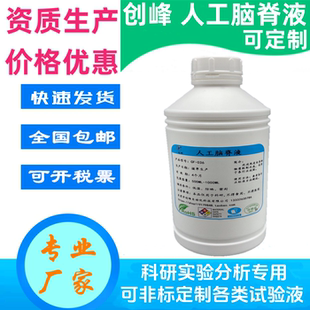 创峰模拟淋巴液BSA模拟脂质人工淋巴液合成试验含蛋白渗透实验液