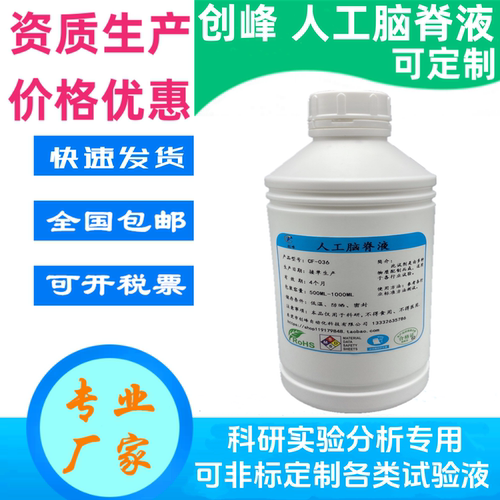 创峰模拟淋巴液BSA模拟脂质人工淋巴液合成试验含蛋白渗透实验液
