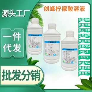 柠檬酸溶液0.5%10%饱和溶液 枸橼酸溶液0.1mol/L标准溶液滴定液