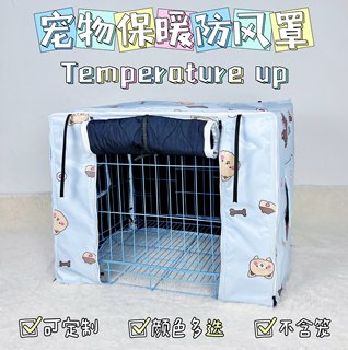 狗笼罩子防晒遮阳罩防风防雨冬季保暖加棉宠物罩加厚定制猫狗笼罩