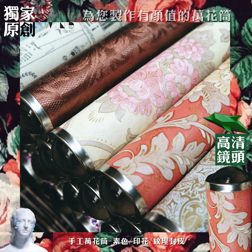 原创万花筒实景多棱镜手工花卉怀旧礼物儿童成人生日学生玩具日系 - 封面