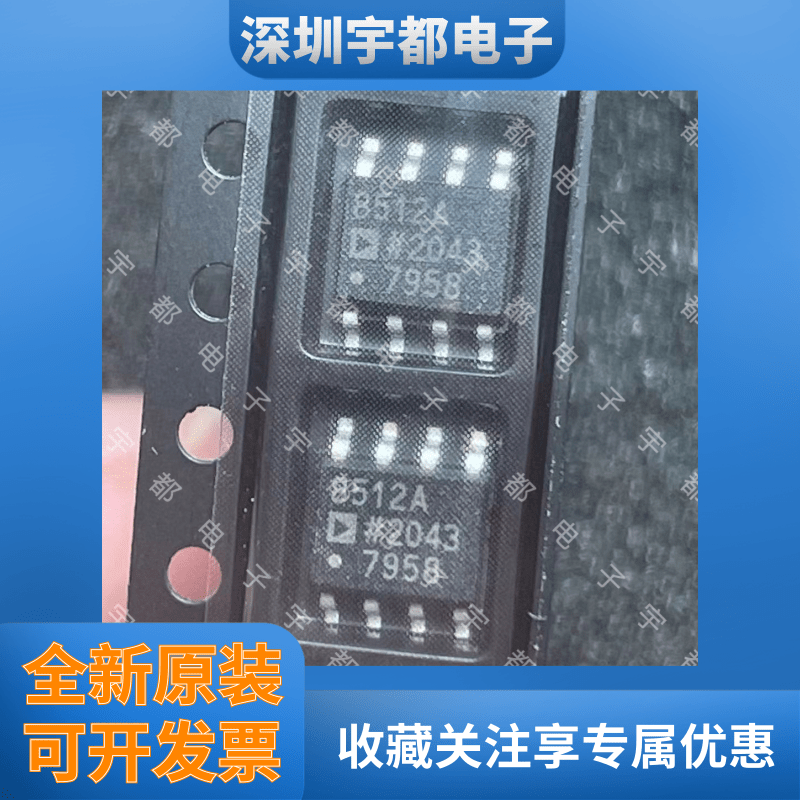 AD8512ARZ 8512A全新原装正品 贴片SOP-8 精密放大芯片
