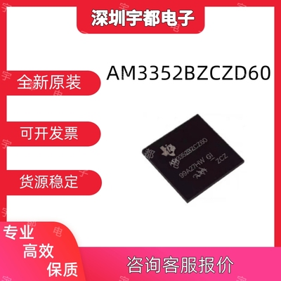 AM3352BZCZD60芯片处理器