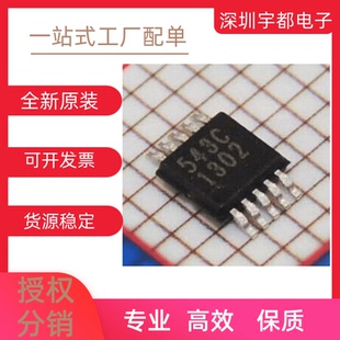 CS5343 芯片絲印543C音頻模數(shù)轉(zhuǎn)換器MSOP10貼片IC全新 正品 CZZ原裝