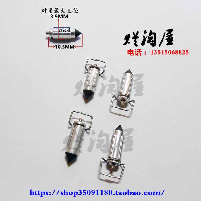 JH70 PZ16 pz19 DIO大路易90摩托车化油器针阀三角针 1个5元