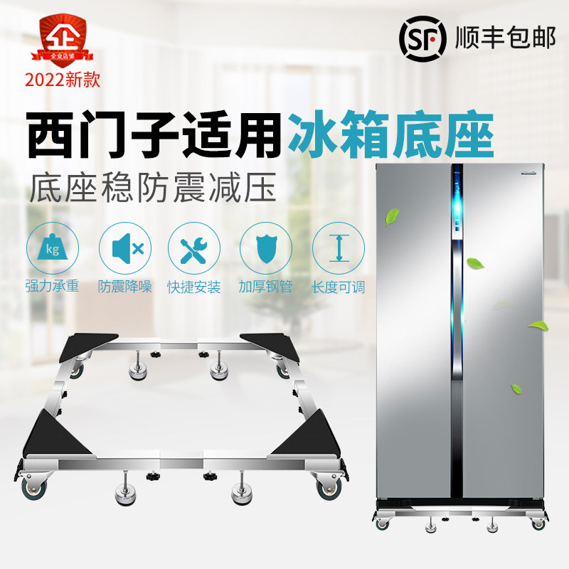 西门子适用冰箱底座托架通用不锈钢滑轮可移动防震双开门专用架