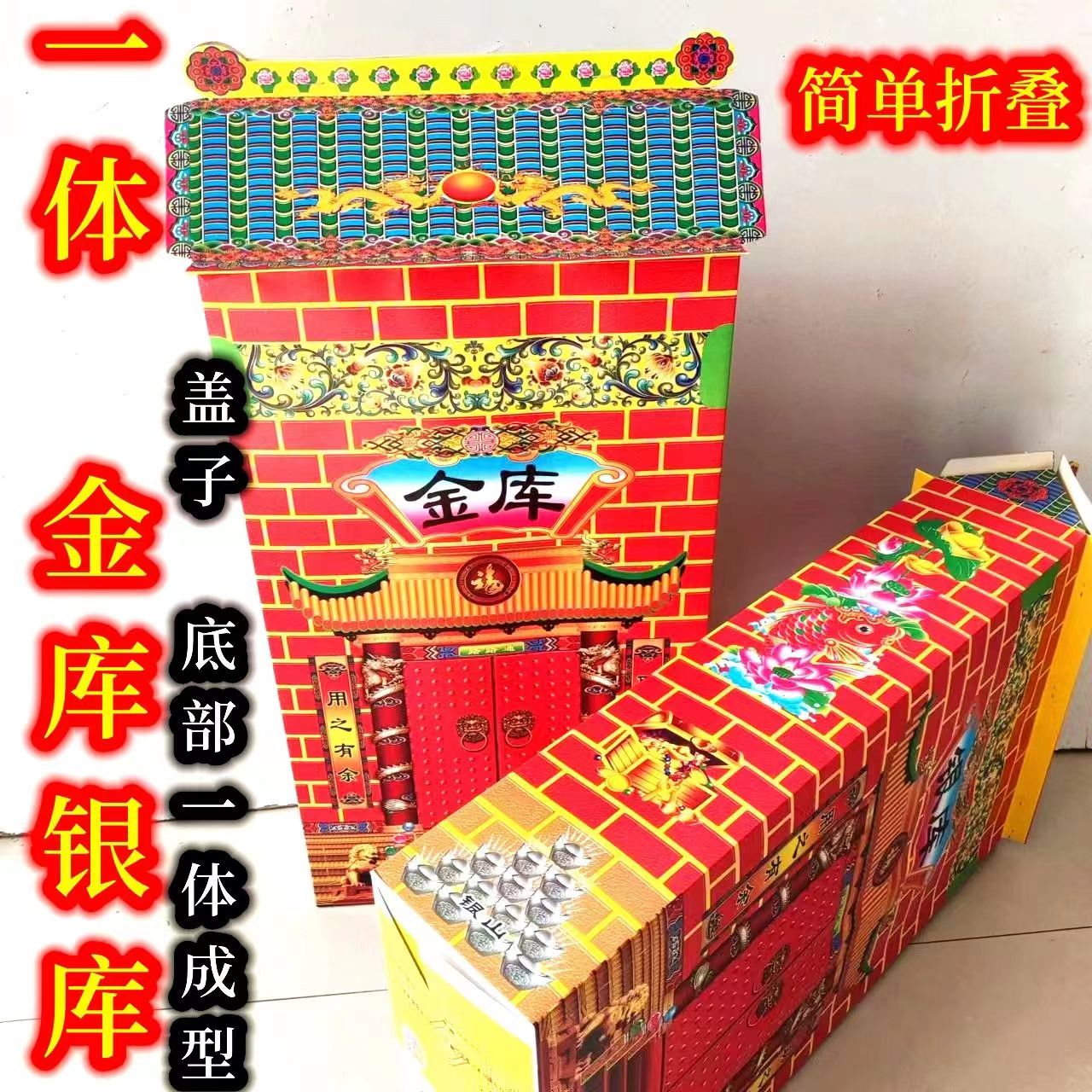 新款一体金库银库金山银山半成品烧纸大全纸扎摇钱树小庙