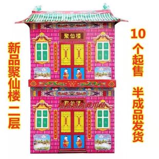 10套纸扎二层聚仙楼纸活楼房灵楼殡葬用品白事清明五七