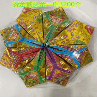 彩印狗头金纸扎纸活殡葬用品烫金狗头金半成品批发厂家直销