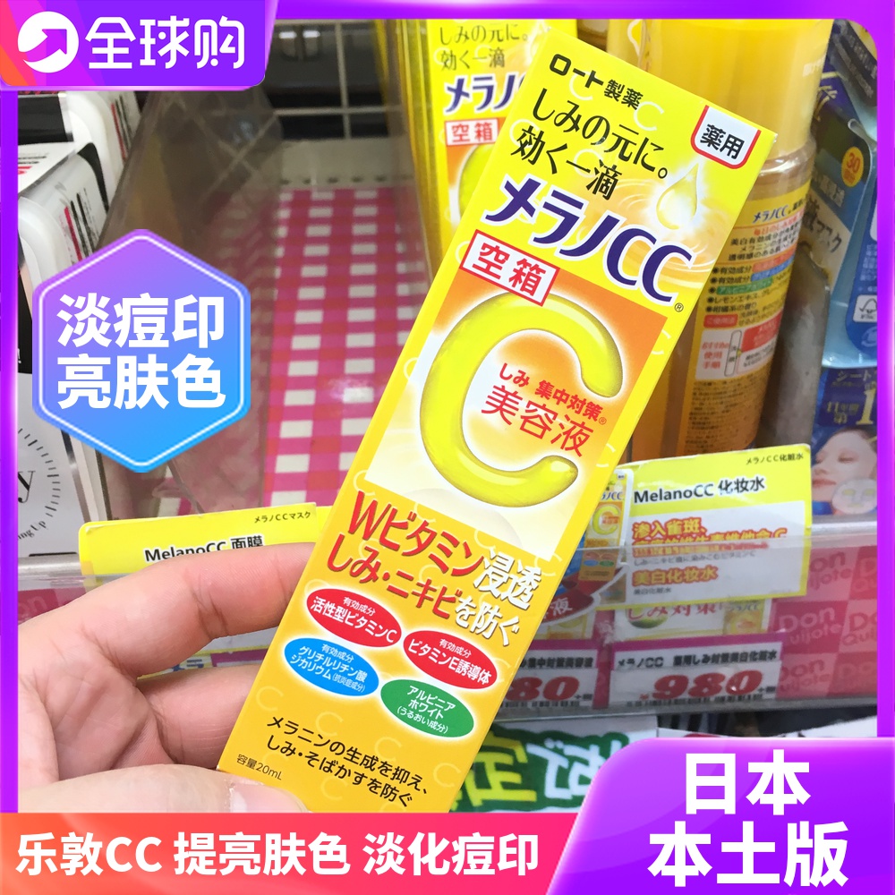 日本乐敦CC美容液收缩毛孔提亮VC精华去粉刺男女青春痘印但斑20ml