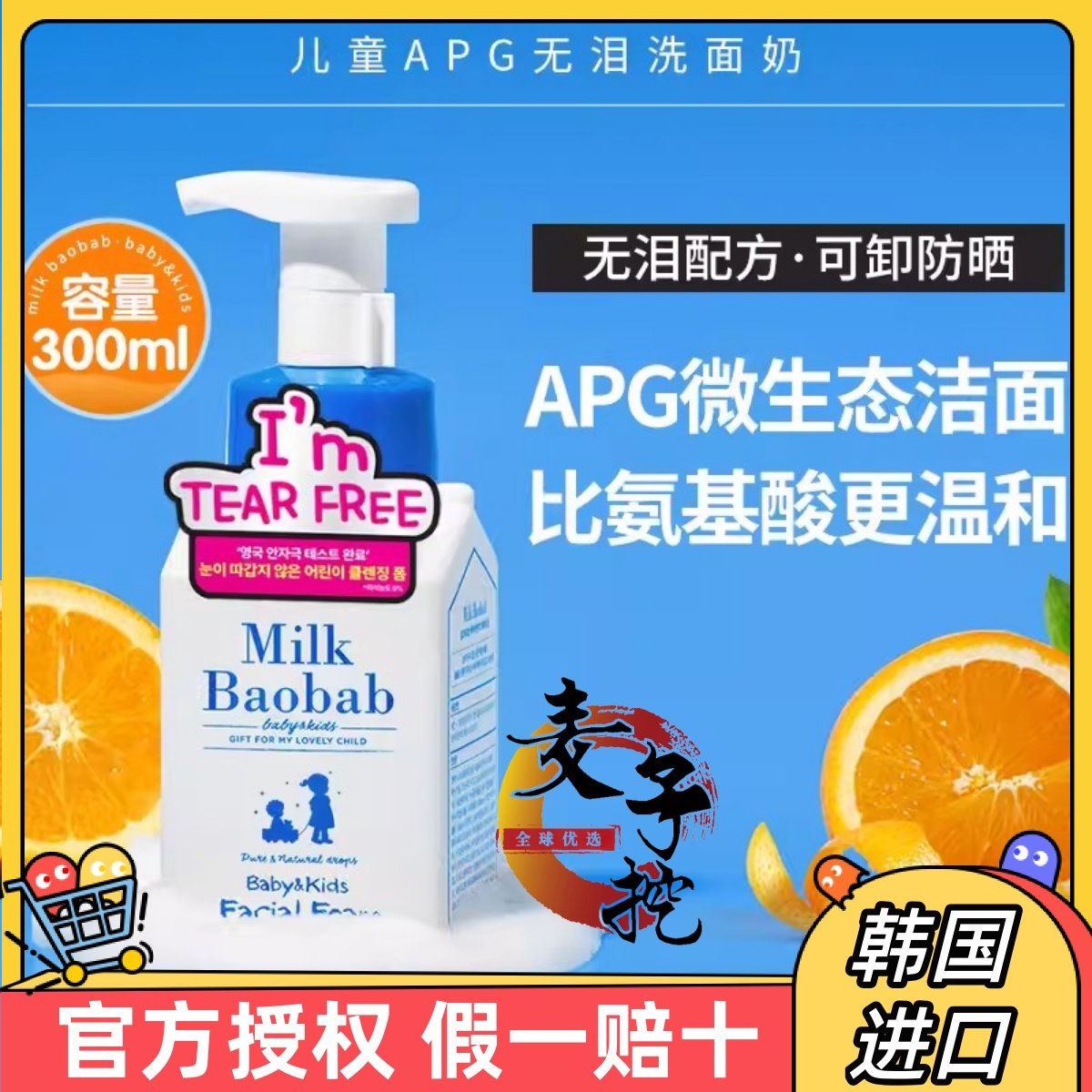 韩国迷珂宝APG儿童洗面奶